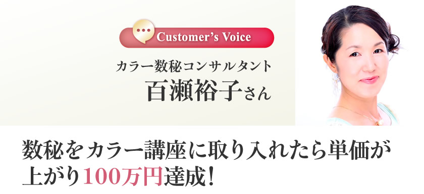 百瀬裕子さん