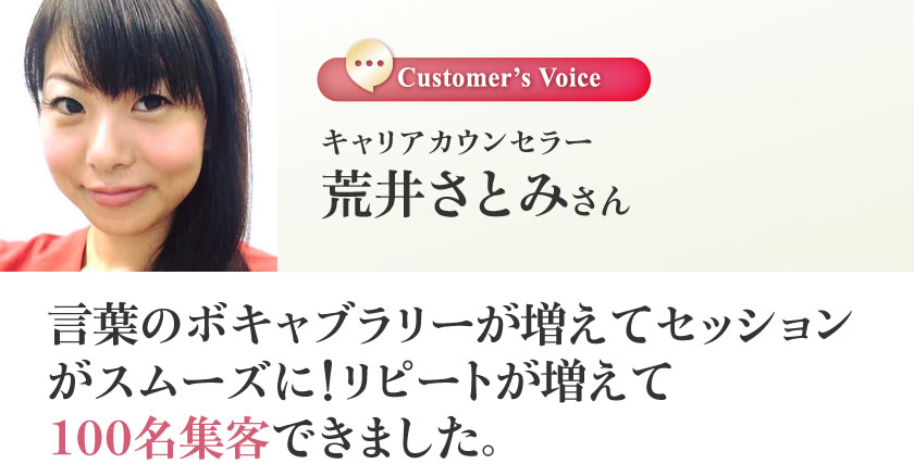 荒井さとみさん