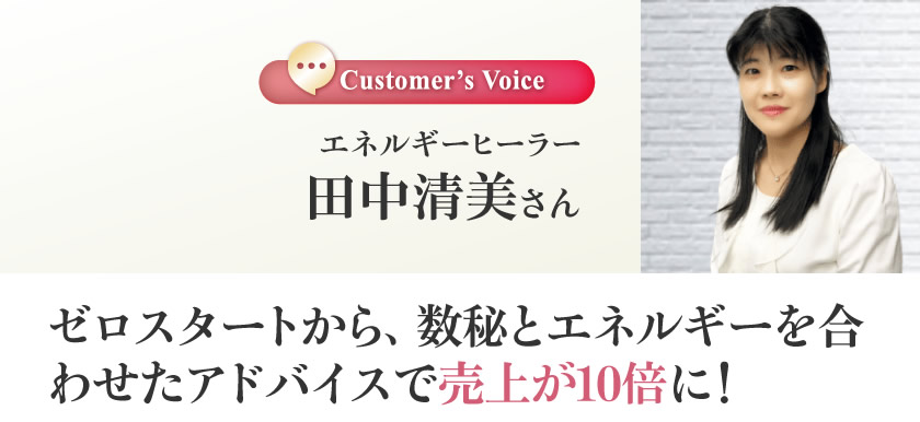 田中清美さん