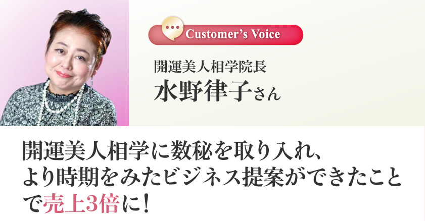 水野律子さん