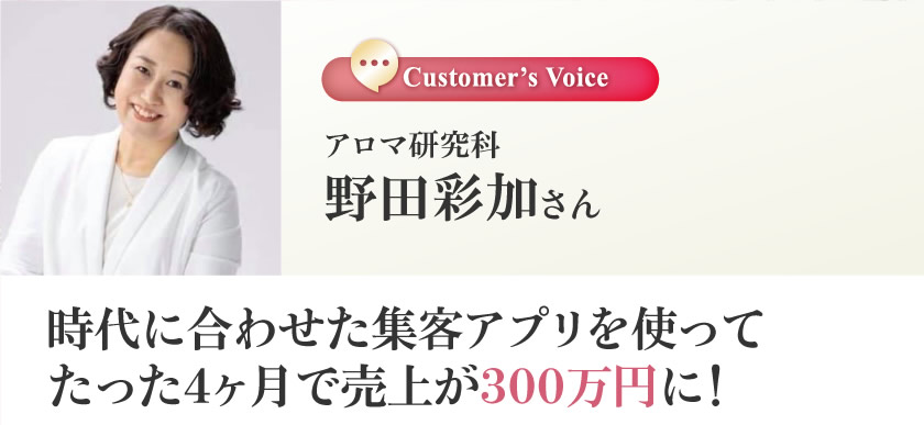 野田彩加さん