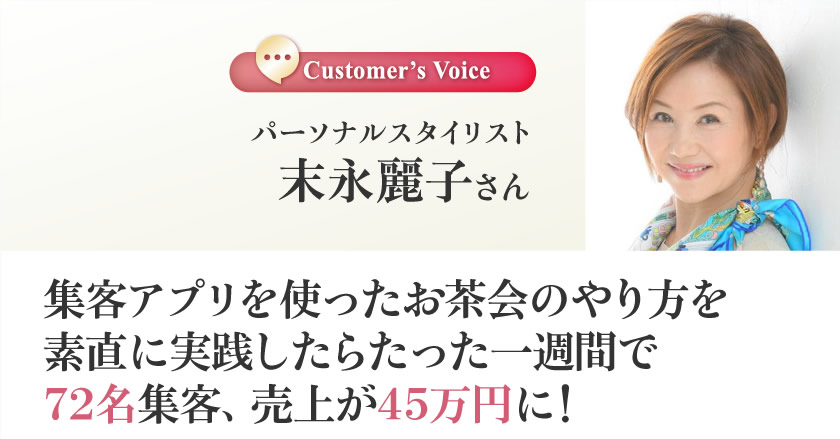 末永麗子さん