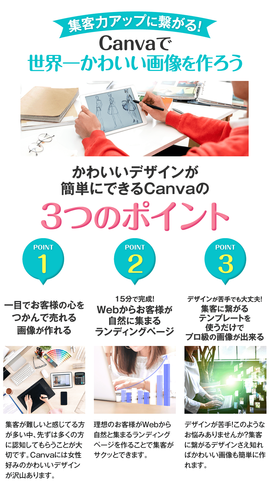 かわいいデザインが簡単にできるCanvaの3つのポイント