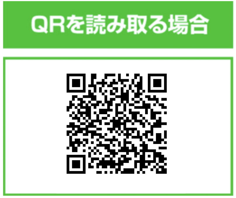 QRを読み取る場合