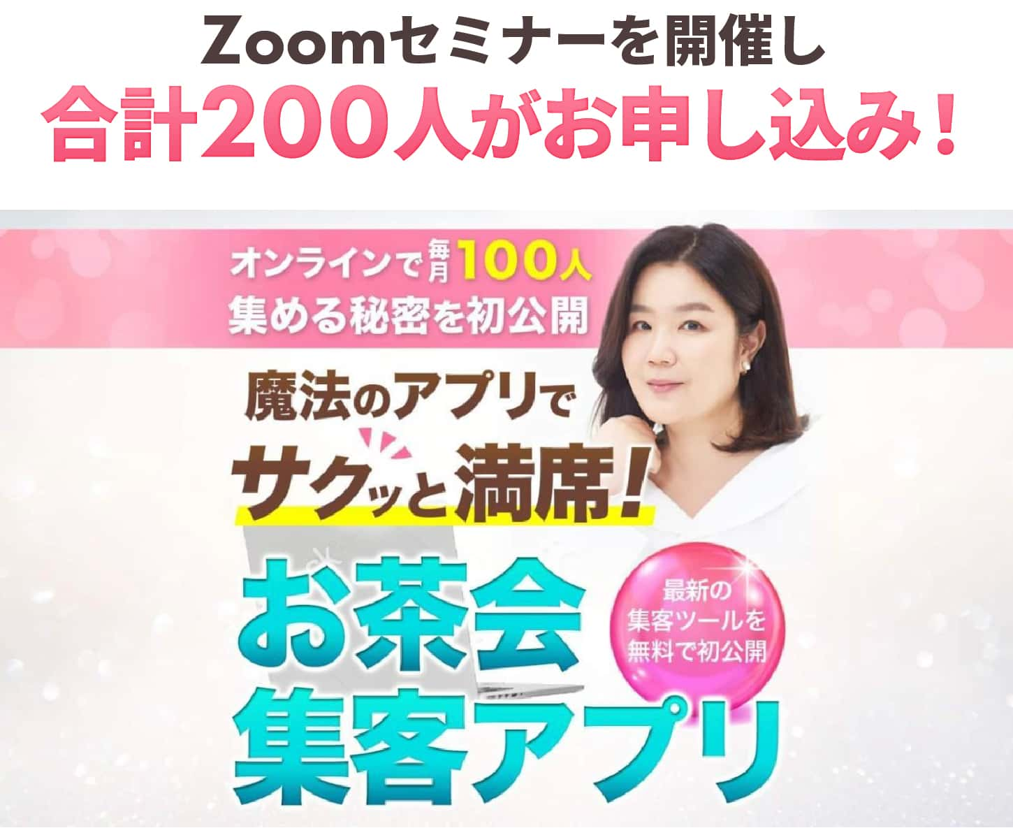 Zoomセミナーを開催