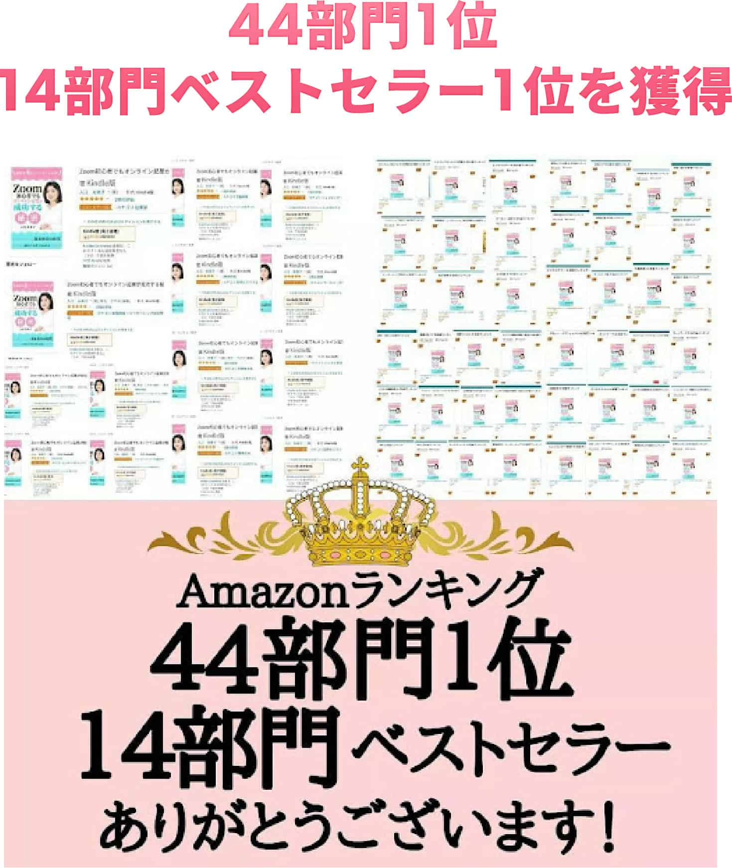 14部門ベストセラー1位を獲得