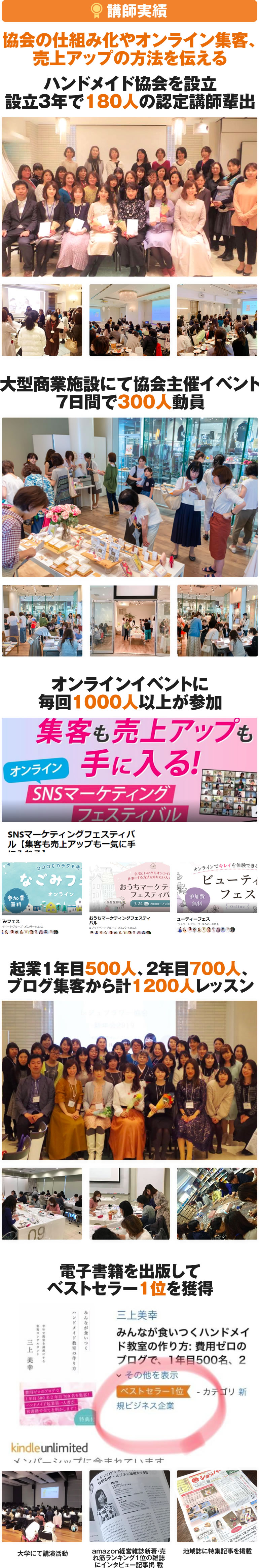 ハンドメイド協会を設立設立3年で180人の認定講師輩出