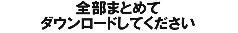 魔法のライブ集客ツール３大特典プレゼント