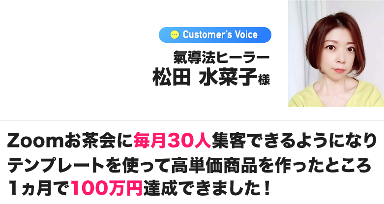 松田水菜子様