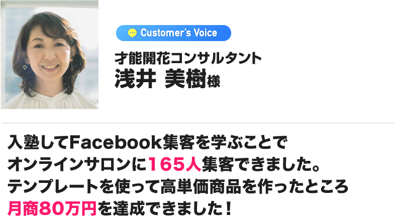 浅井美樹様