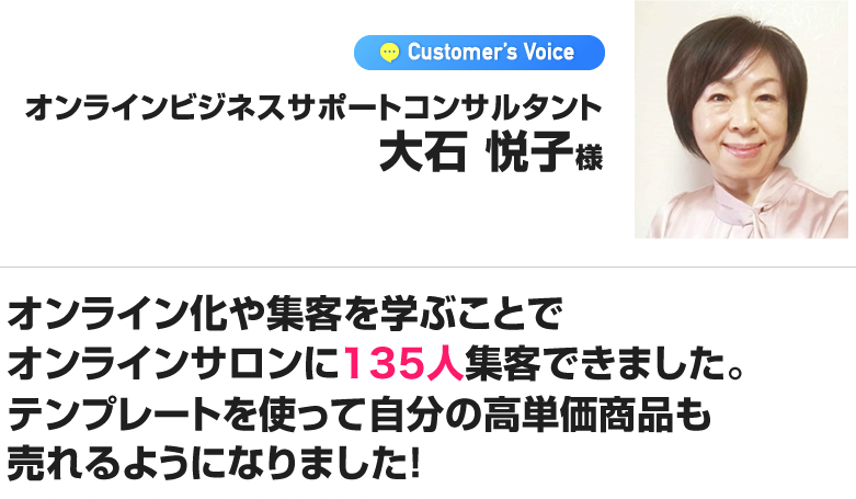 大石悦子様