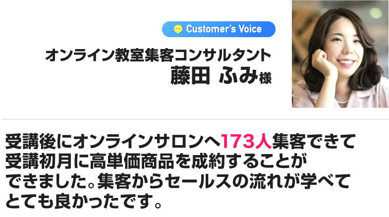 藤田ふみ様