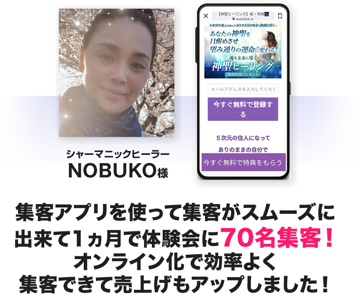 NOBUKO様