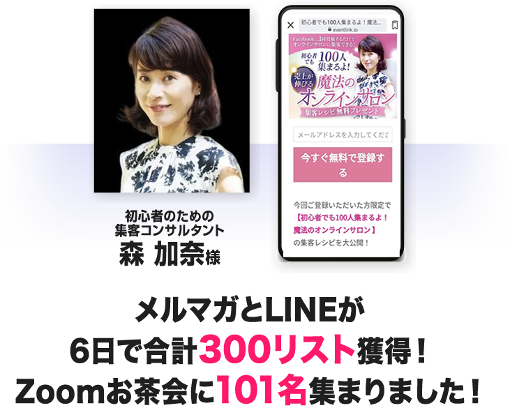 森加奈様