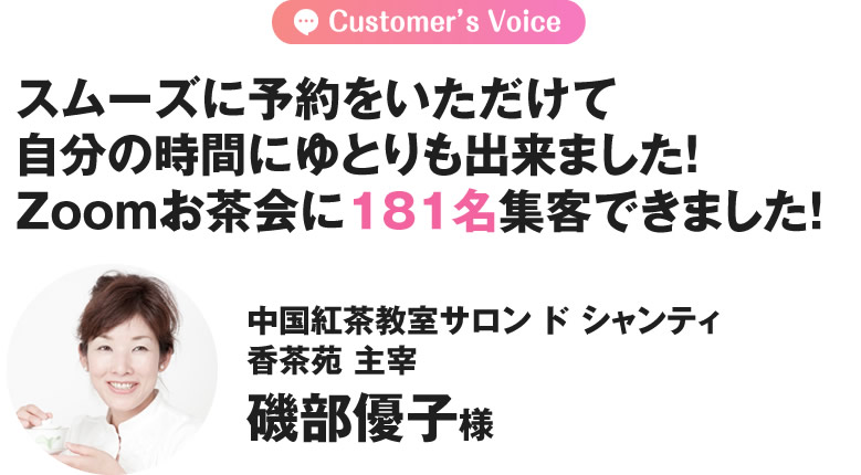 磯部優子 先生
