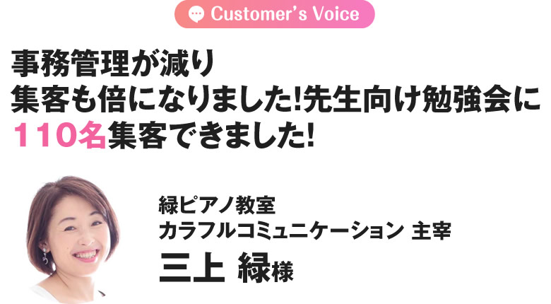 三上 緑 先生