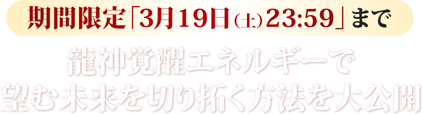 龍の力を宿すエネルギー覚醒メソッド大公開！
